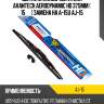 Щетка стеклоочистителя avantech aerodynamic hd 375мм ( 15'' ) замена на a-15u aj-15