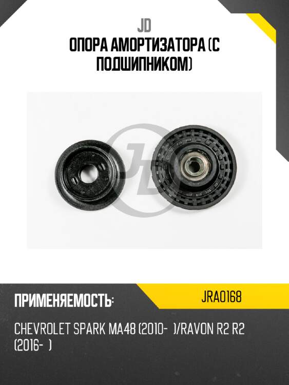 Опора амортизатора (с подшипником) jd jra0168