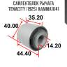Сайлентблок рычага tenacity (1925) aamma1041