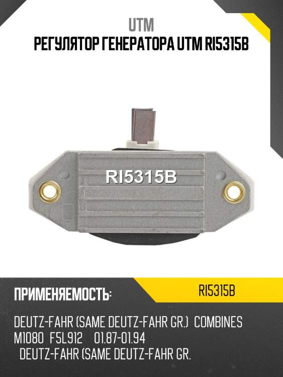 Регулятор генератора utm ri5315b