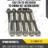 Болты и гайки ti-guar для opel 1.5d/1.7d/td  11x1.25x155  tg-chb108-set  607686 820297 143203801
