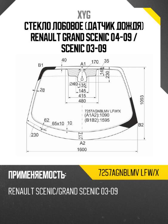 Стекло лобовое датчик дождя renault grand scenic 04-09  xyg 7257agnblmv lfw/x