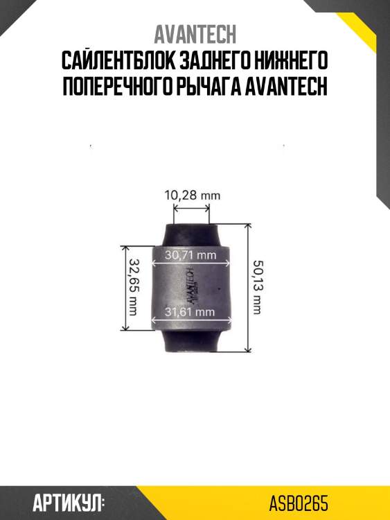 Сайлентблок заднего нижнего поперечного рычага avantech