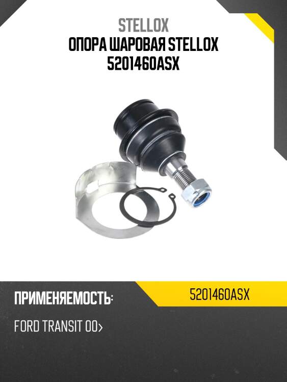 Опора шаровая, ford transit 00-