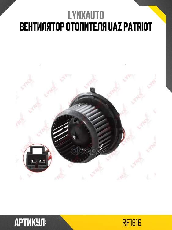 Вентилятор отопителя uaz patriot