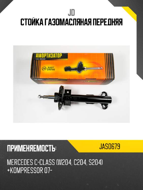 Стойка газомасляная передняя jd jas0679