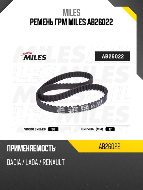 Ремень грм (материал cr) 96x17 ab26022 miles