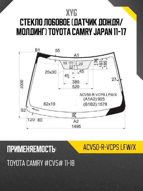 Стекло лобовое датчик дождя xyg acv50-r-vcps lfw/x