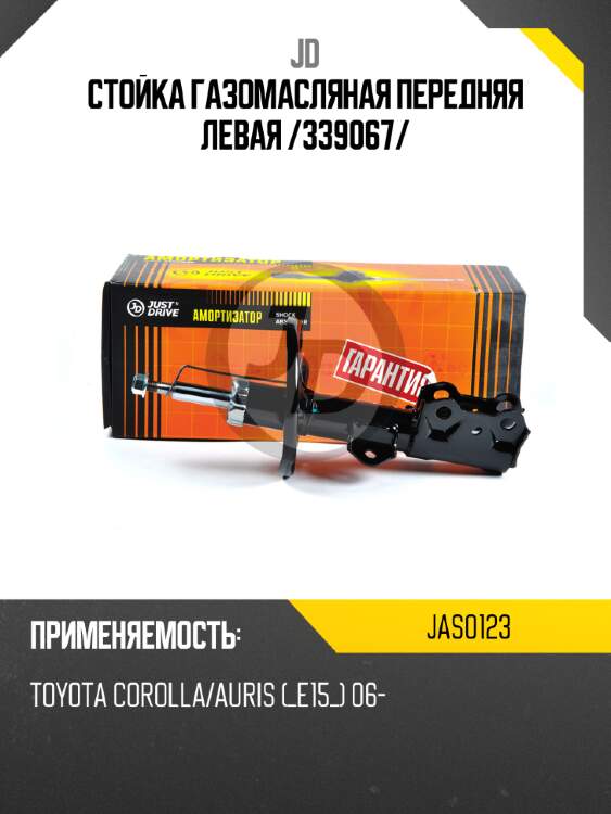 Стойка газомасляная передняя левая /339067/ jd jas0123
