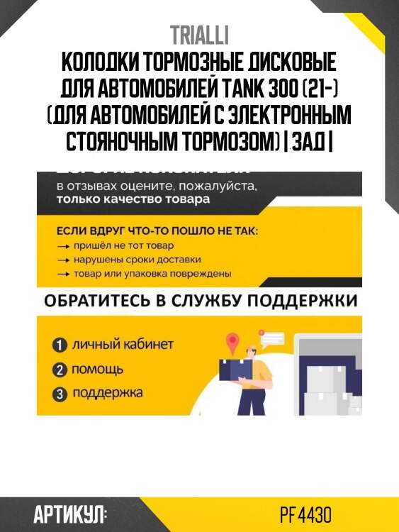 Колодки тормозные дисковые для автомобилей tank 300 (21-) (для автомобилей с электронным стояночным тормозом) | зад |