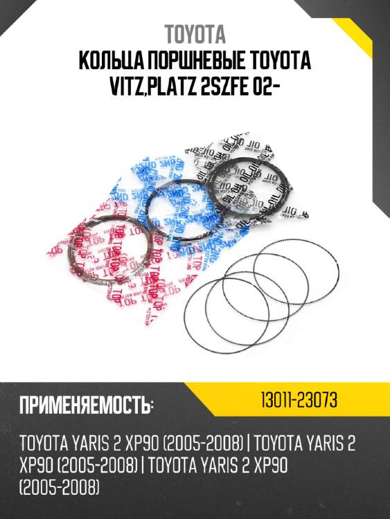 Кольца поршневые toyota vitz,platz 2szfe 02- toyota 13011-23073
