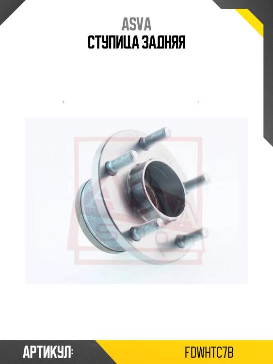 Ступица задняя