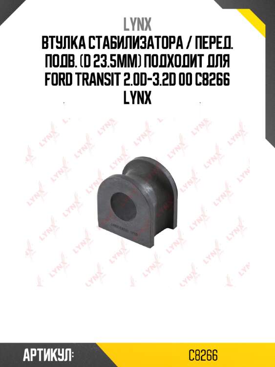 Втулка стабилизатора / перед. подв. (d 23.5mm) подходит для ford transit 2.0d-3.2d 00 c8266 lynx