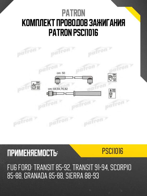 Комплект проводов зажигания patron psci1016
