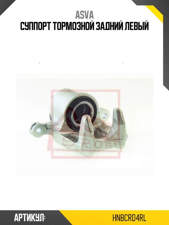 Суппорт тормозной задний левый