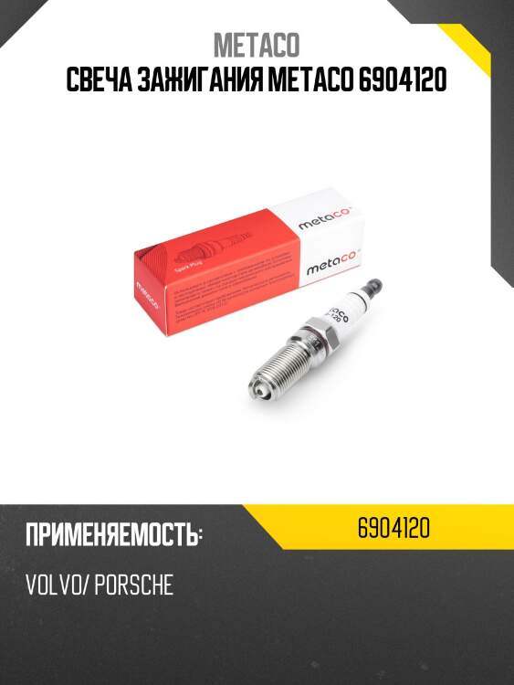 Свеча зажигания metaco 6904120