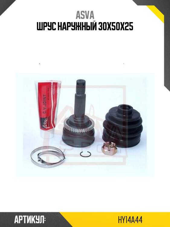 Шрус наружный 30x50x25