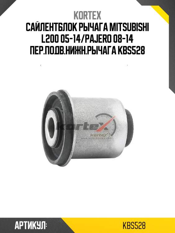 Сайлентблок рычага mitsubishi l200 05-14/pajero 08-14 пер.подв.нижн.рычага kbs528