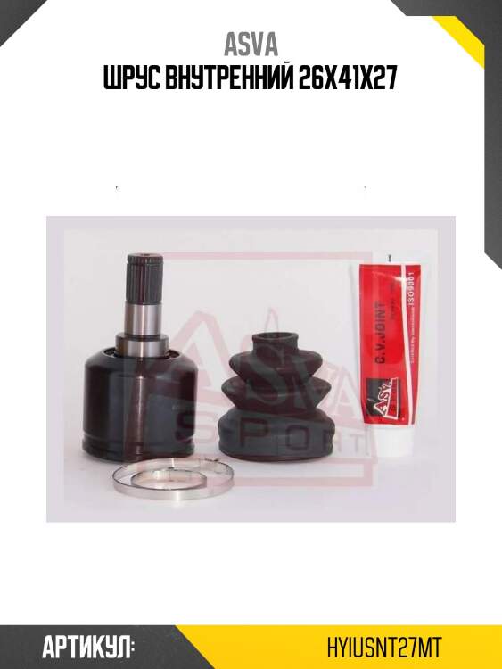 Шрус внутренний 26x41x27