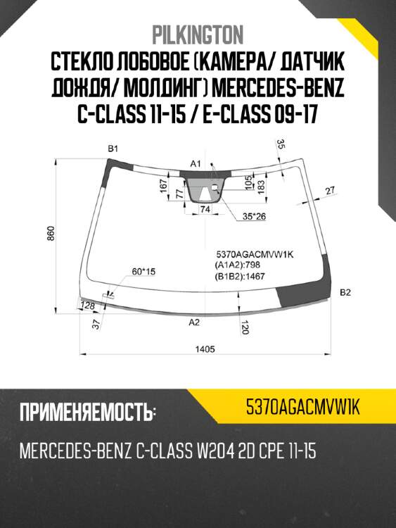 Стекло лобовое камера pilkington 5370agacmvw1k