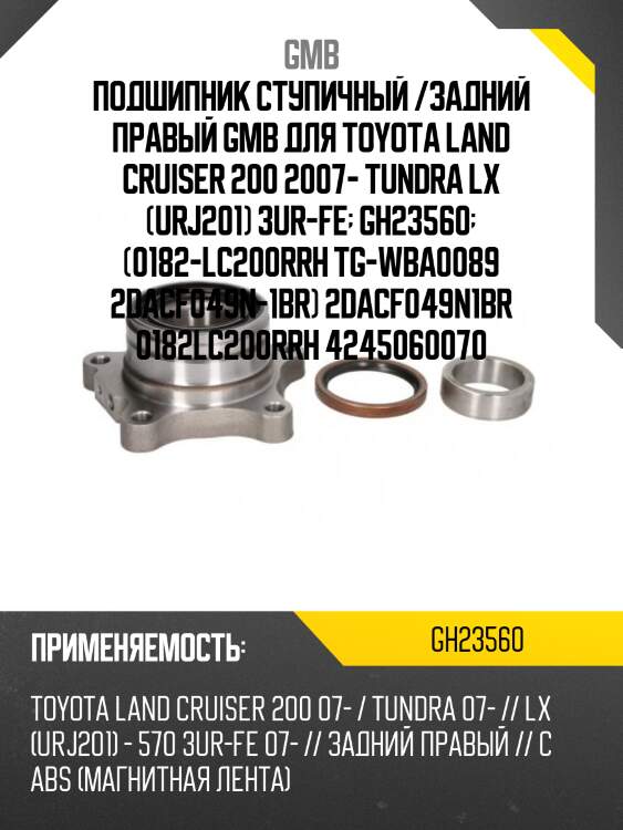 Ступица rr (без abs) gmb gh23560