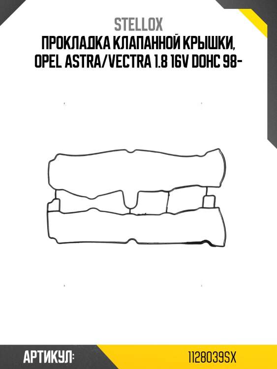 Прокладка клапанной крышки, opel astra/vectra 1.8 16v dohc 98-