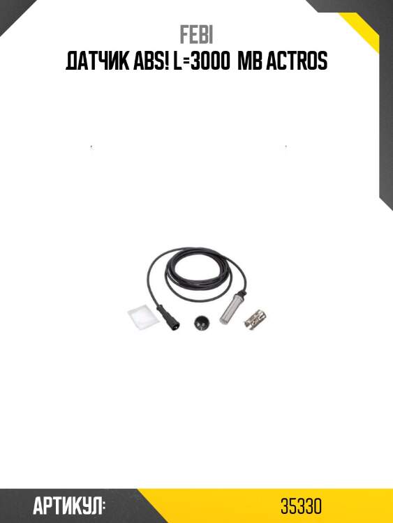 Датчик abs! l=3000 \ mb actros