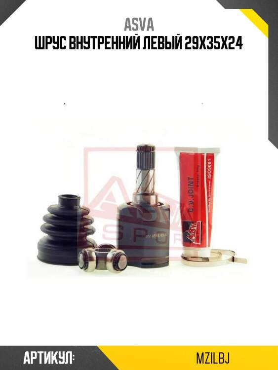 Шрус внутренний левый 29x35x24