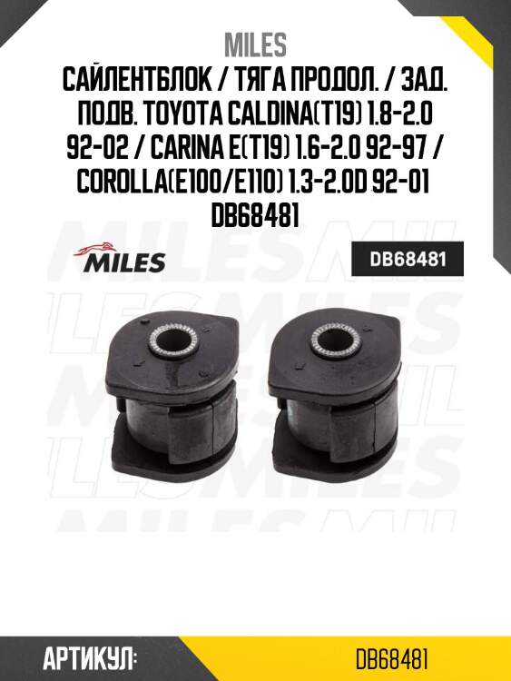 Сайлентблок / тяга продол. / зад. подв. toyota caldina(t19) 1.8-2.0 92-02 / carina e(t19) 1.6-2.0 92-97 / corolla(e100/e110) 1.3-2.0d 92-01  db68481