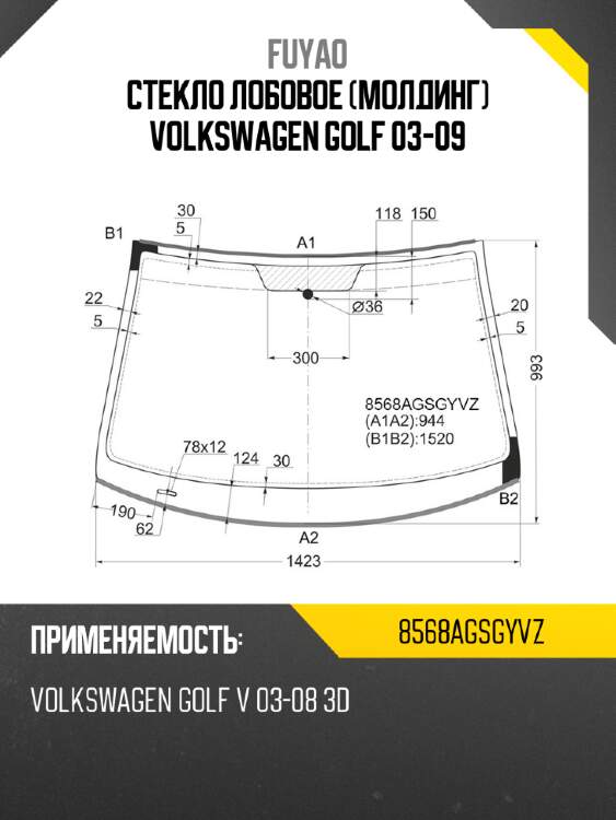 Стекло лобовое молдинг volkswagen golf 03-09 fuyao 8568agsgyvz