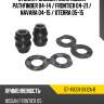 Втулка рулевой рейки nissan pathfinder 04-14  sat st-49001-3x12a-b