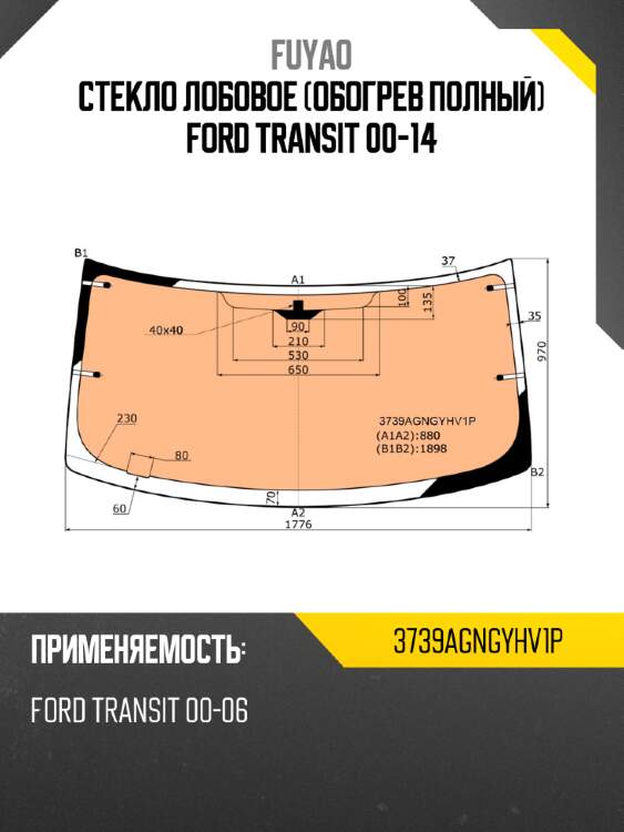 Стекло лобовое обогрев полный ford transit 00-14 fuyao 3739agngyhv1p