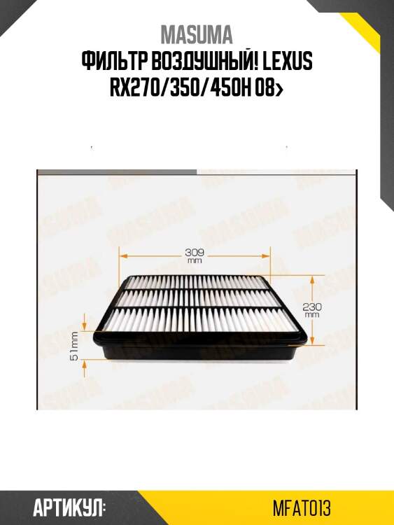 Фильтр воздушный, lexus rx270/350/450h 08-