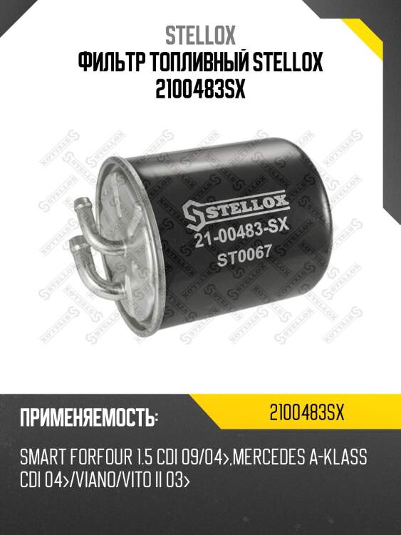 Фильтр топливный, smart forfour 1.5 cdi 09/04-, mb a-klass cdi 04-/viano/vito ii 03-