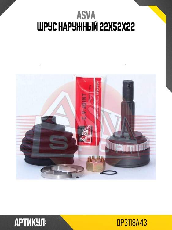 Шрус наружный 22x52x22