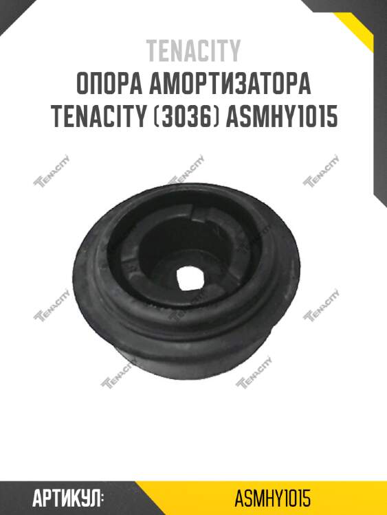 Опора амортизатора tenacity (3036) asmhy1015