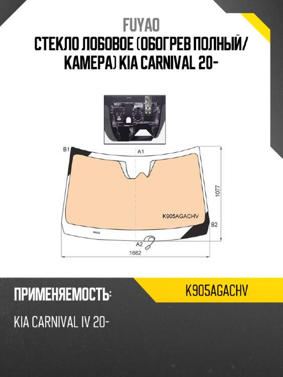 Стекло лобовое обогрев полный fuyao k905agachv
