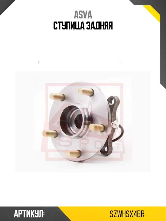 Ступица задняя