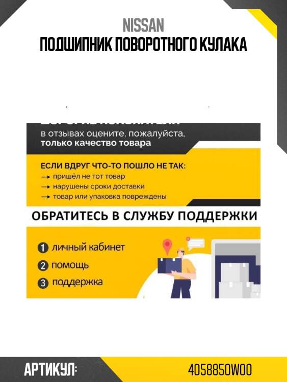 Подшипник поворотного кулака