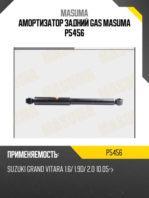 Амортизатор задний gas masuma p5456