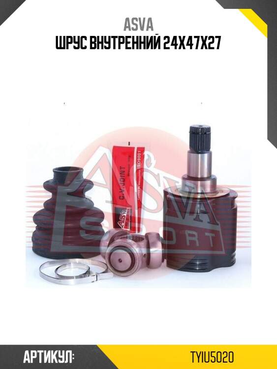 Шрус внутренний 24x47x27