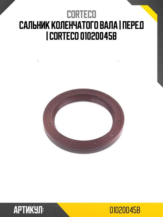 Сальник коленчатого вала | перед | corteco 01020045b
