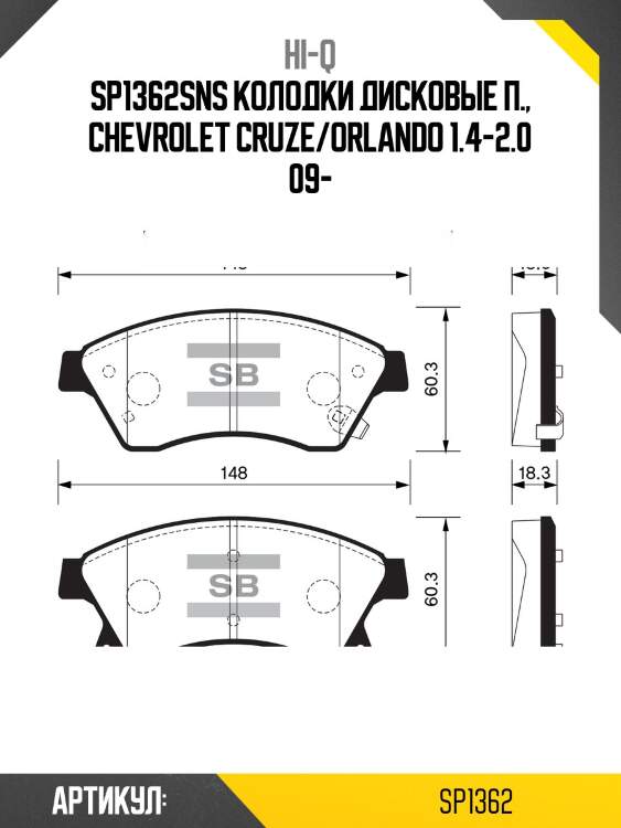 Sp1362sns колодки дисковые п., chevrolet cruze/orlando 1.4-2.0 09-