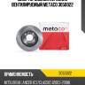 Диск тормозной передний вентилируемый metaco 3050022