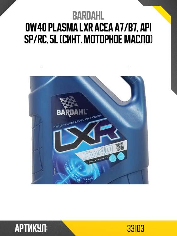 0w40 plasma lxr acea a7/b7, api sp/rc, 5l (синт. моторное масло)