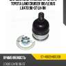 Шаровая опора нижнего рычага toyota land cruiser 100 sat st-48620-60010b