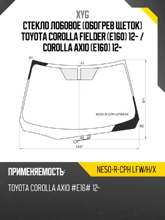 Стекло лобовое обогрев щеток toyota corolla fielder e160 12-  xyg ne50-r-cph lfw/h/x