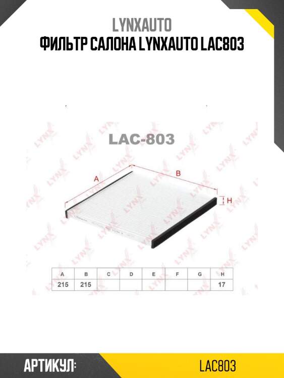 Фильтр салона lynxauto lac803