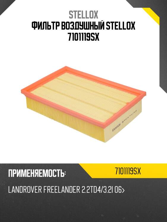 Фильтр воздушный, landrover freelander 2.2td4/3.2i 06-