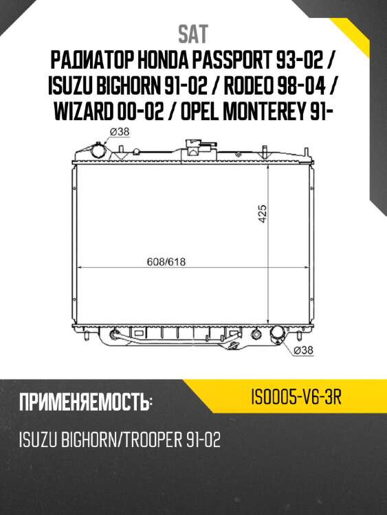 Радиатор honda passport 93-02  sat is0005-v6-3r